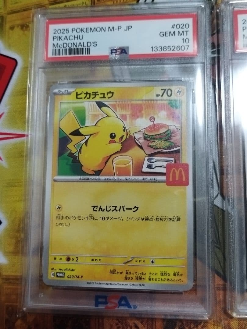 ポケモンカード　マクドナルド　ピカチュウ　プロモ　PSA10 3枚　まとめ売り
