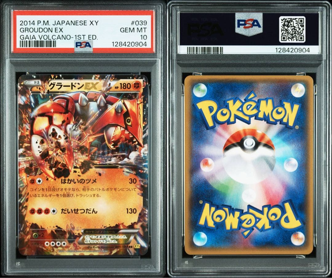 グラードン EX PSA10 ガイアボルケーノ ピカチュウ リザードン ポケカ