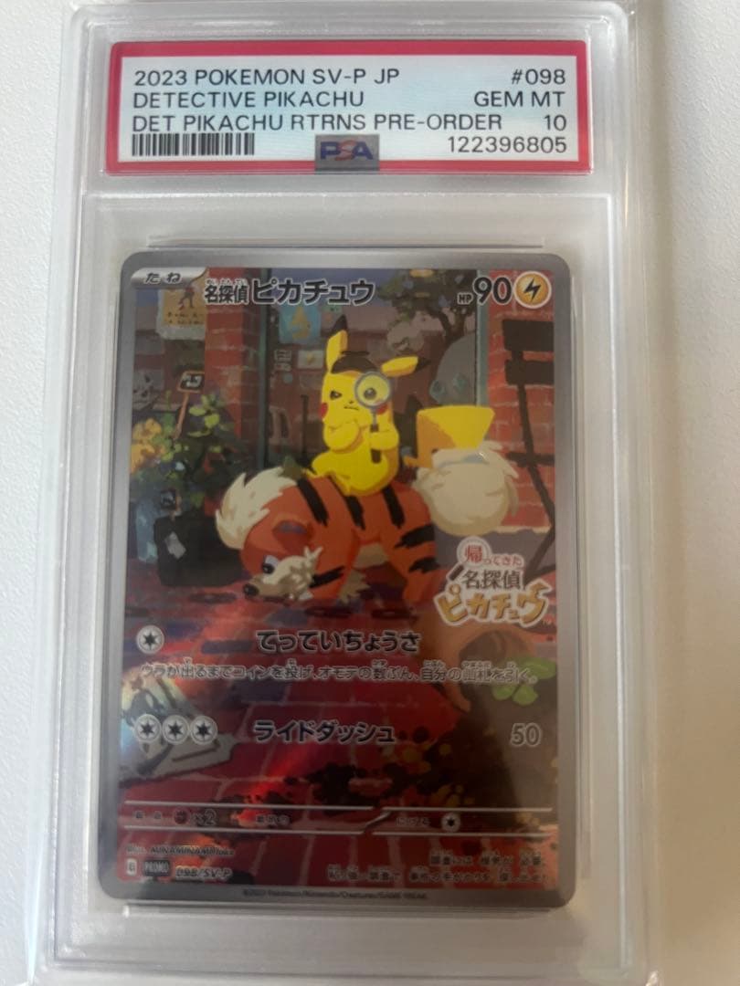 名探偵ピカチュウ PROMO SV-Pプロモカード 098/SV-P PSA10
