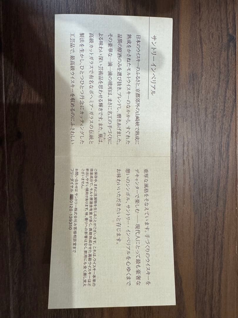 Suntory Whisky Imperial ギフトボックス入り