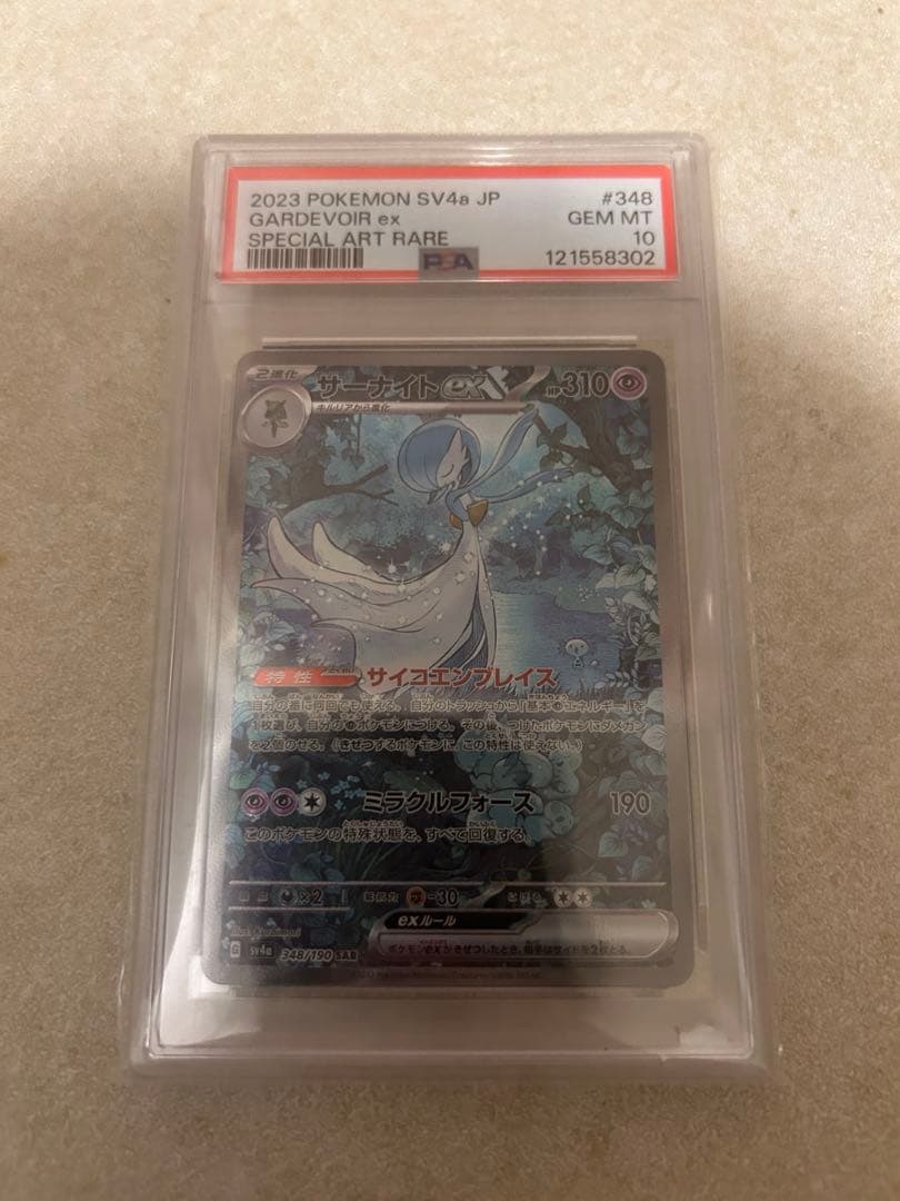 サーナイトexsar PSA10