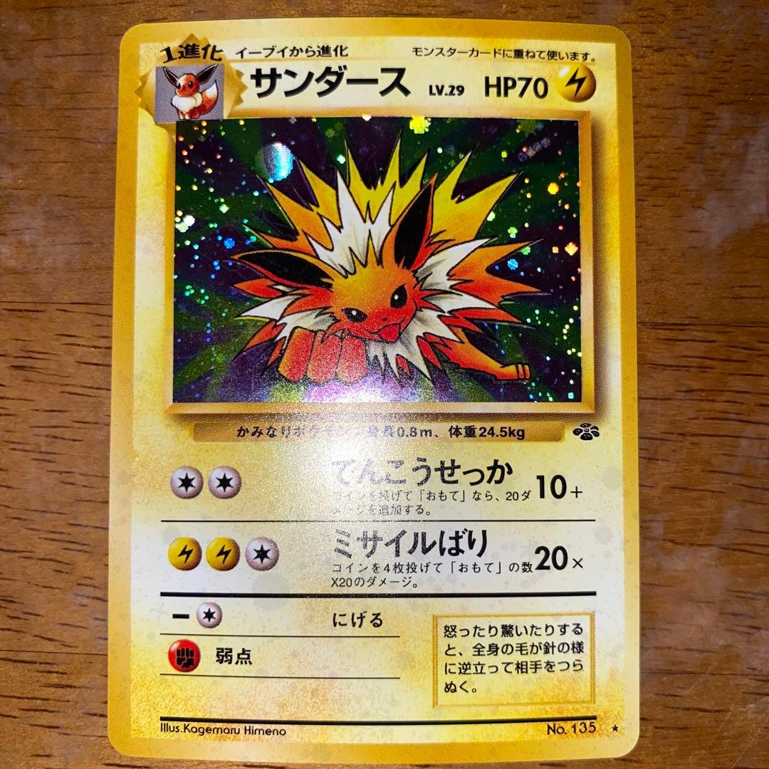 サンダース ★ 第2弾拡張パック ポケモンジャングル/大玉ホロ