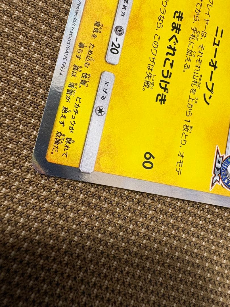 漫才ごっこピカチュウ：ポケモンセンターオーサカDX オープン記念