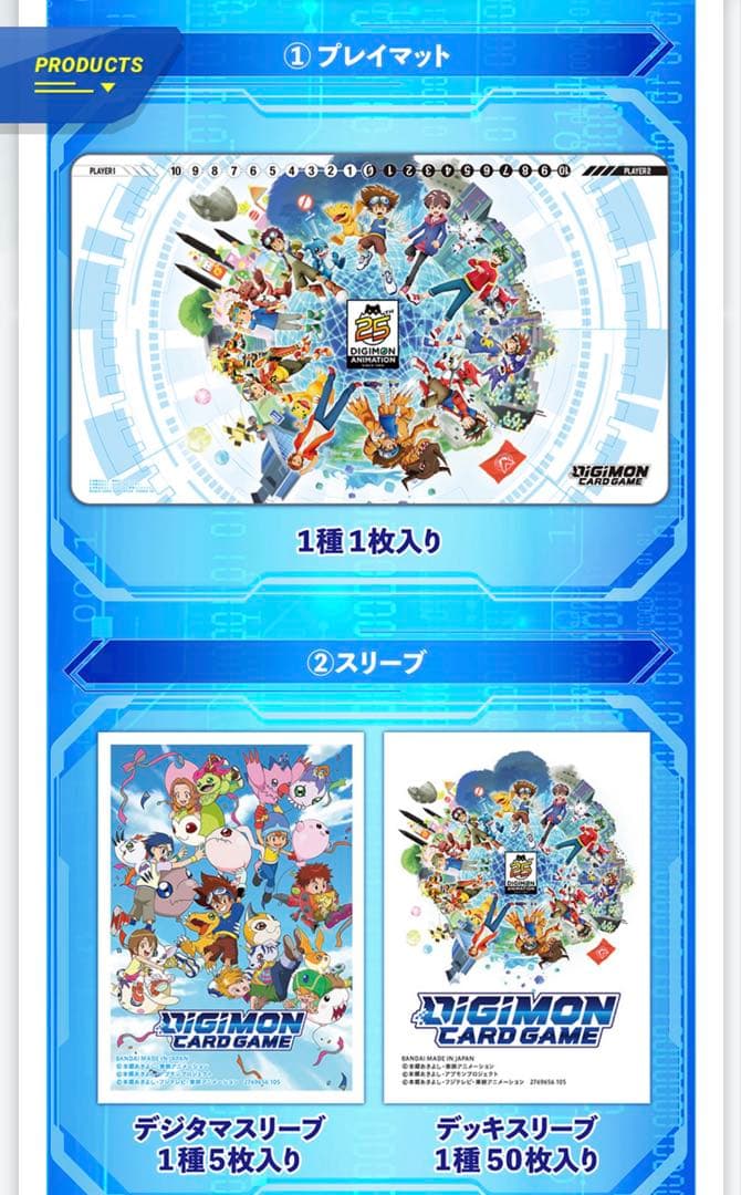 デジモンカード　PB-20　ANIMATION SERIES 25th SET