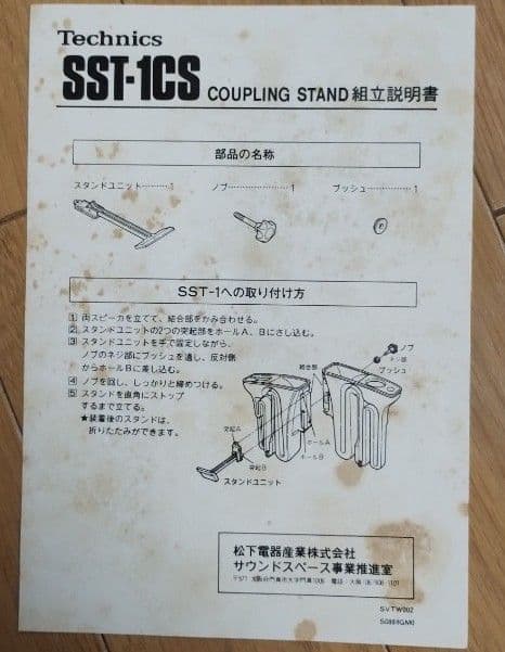 オーディオスピーカー　2個一組　technics SST-1CS