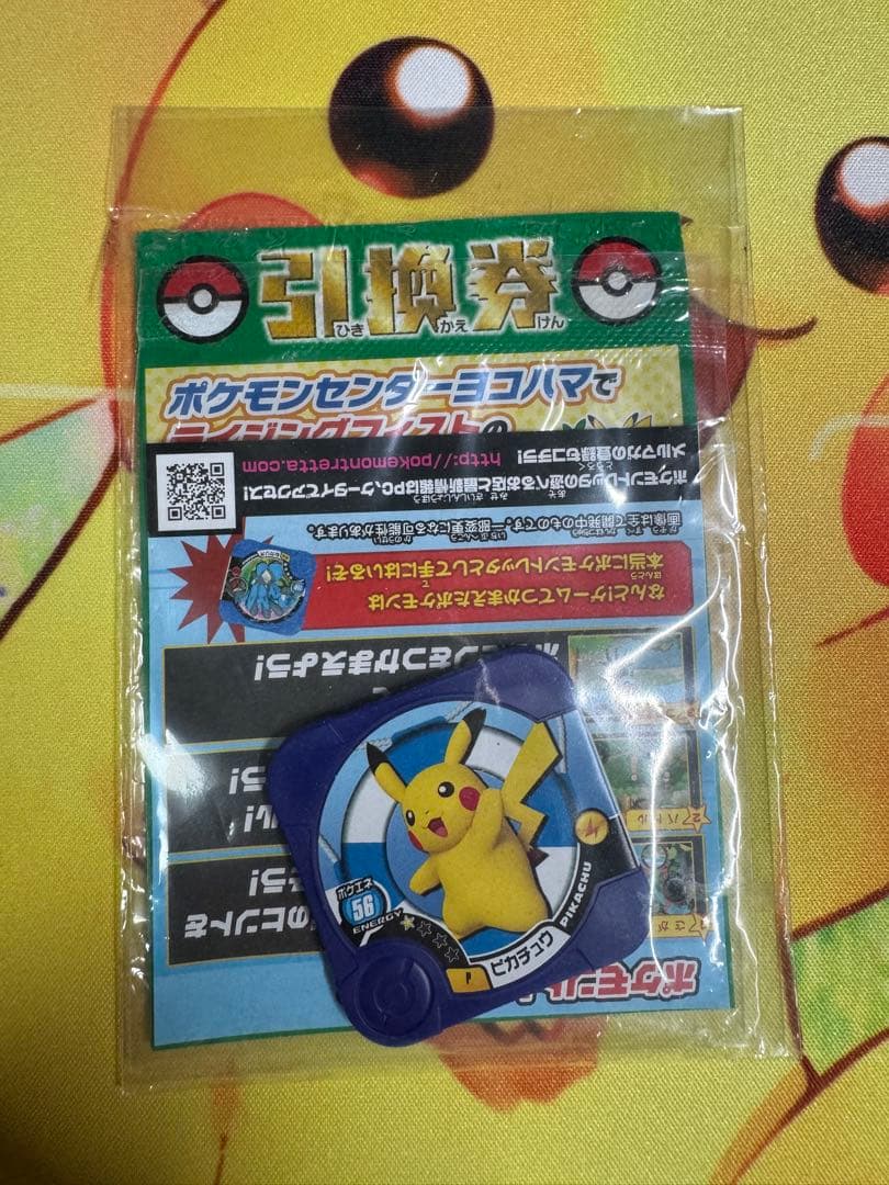 ピカチュウ たいりょうはっせい プロモ 未開封 069/xy-p