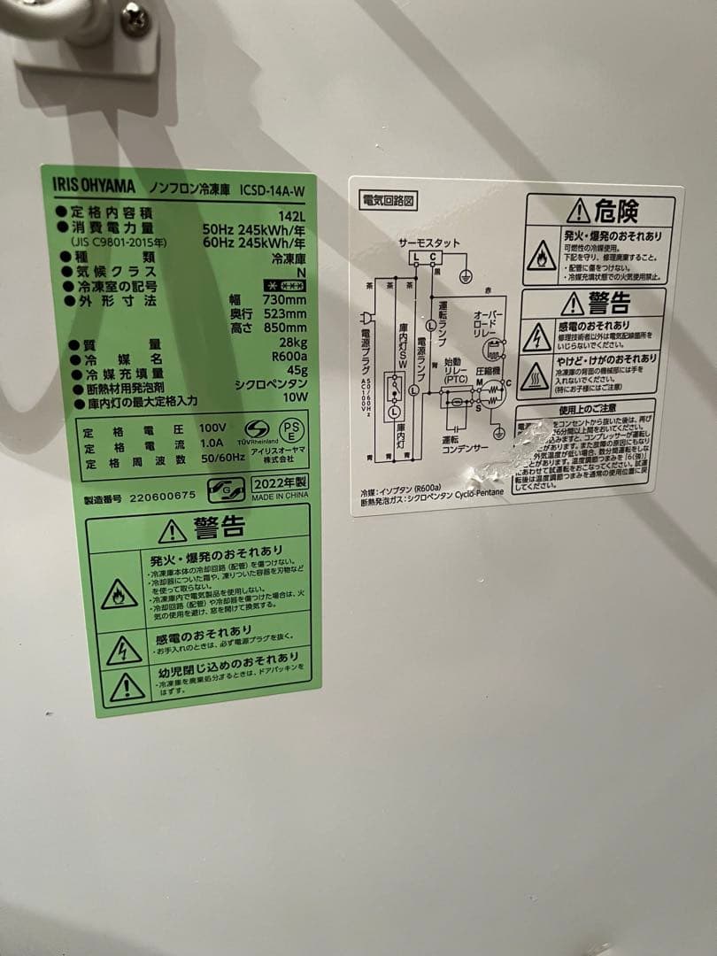冷凍庫　アイリスオーヤマ