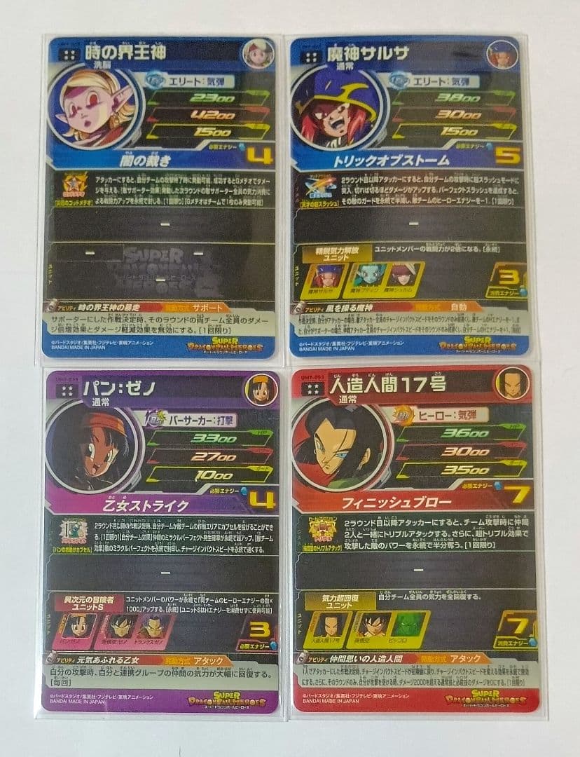 スーパードラゴンボールヒーローズ UM9弾 SEC.URコンプ