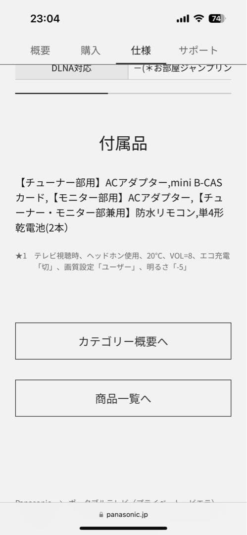 パナソニック　ビエラ　防水