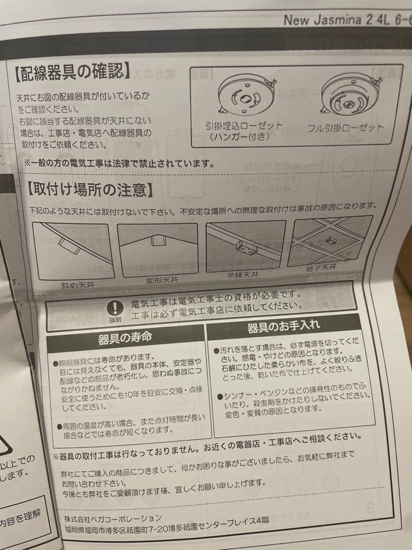 【新品未使用】LOWYA New ジャスミーナ　シーリング