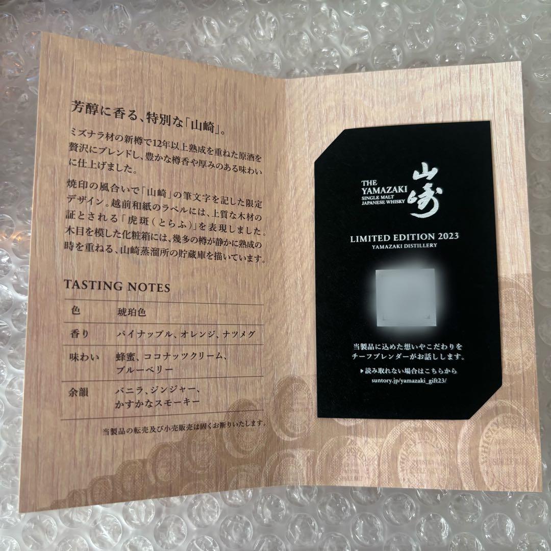 山﨑　 LIMITED EDITION 2023 シングルモルトウイスキー
