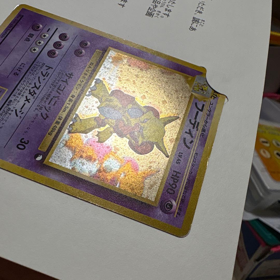 【3点同時購入限定】旧裏ポケモンカード通信キャンペーンフーディン