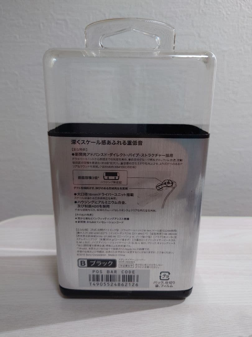 【SONY】EXTRA BASS :MDR-XB90EX（有線イヤホン）:未使用