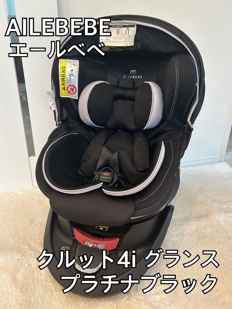 送料無料 エールベベ クルット4iグランス チャイルドシート isofix