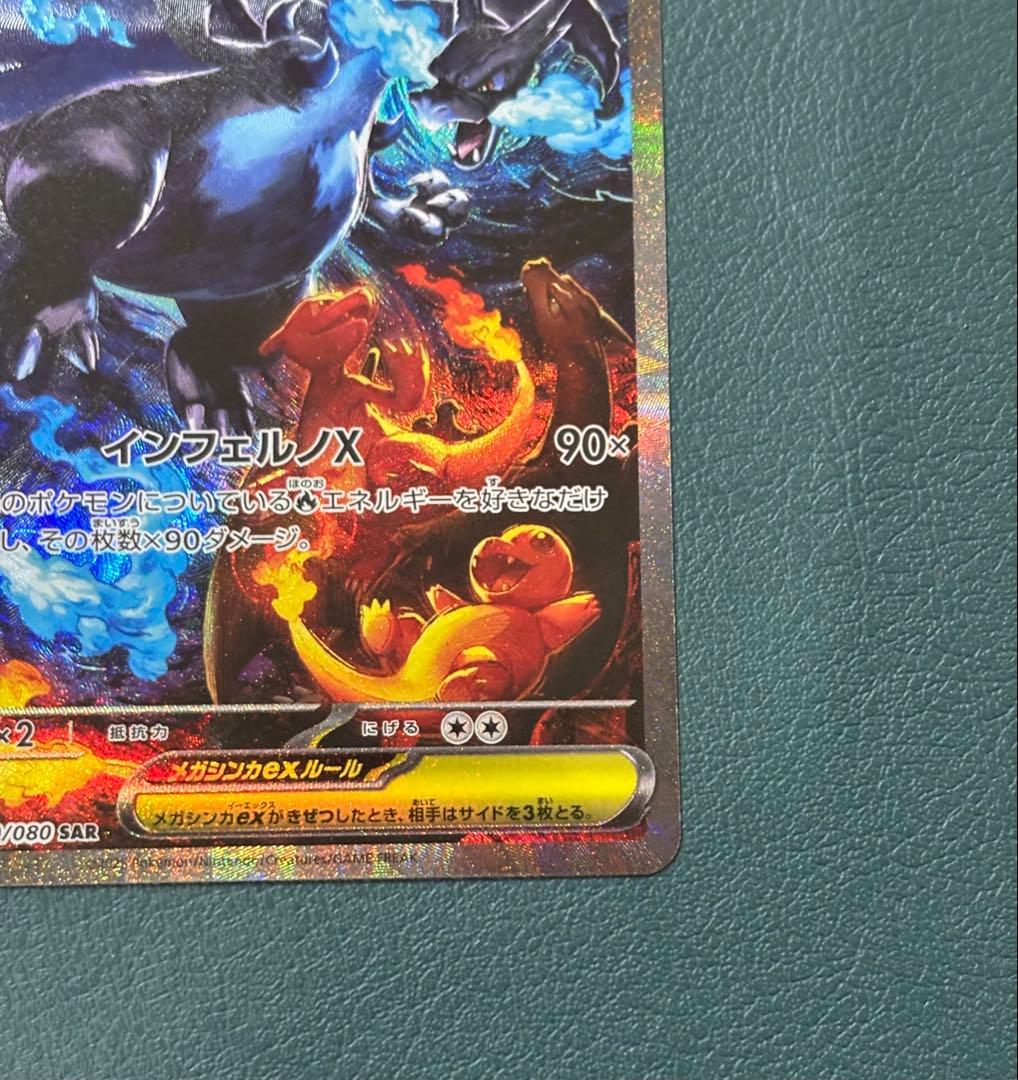 メガリザードンex SAR M2 110/080 インフェルノX ポケカ