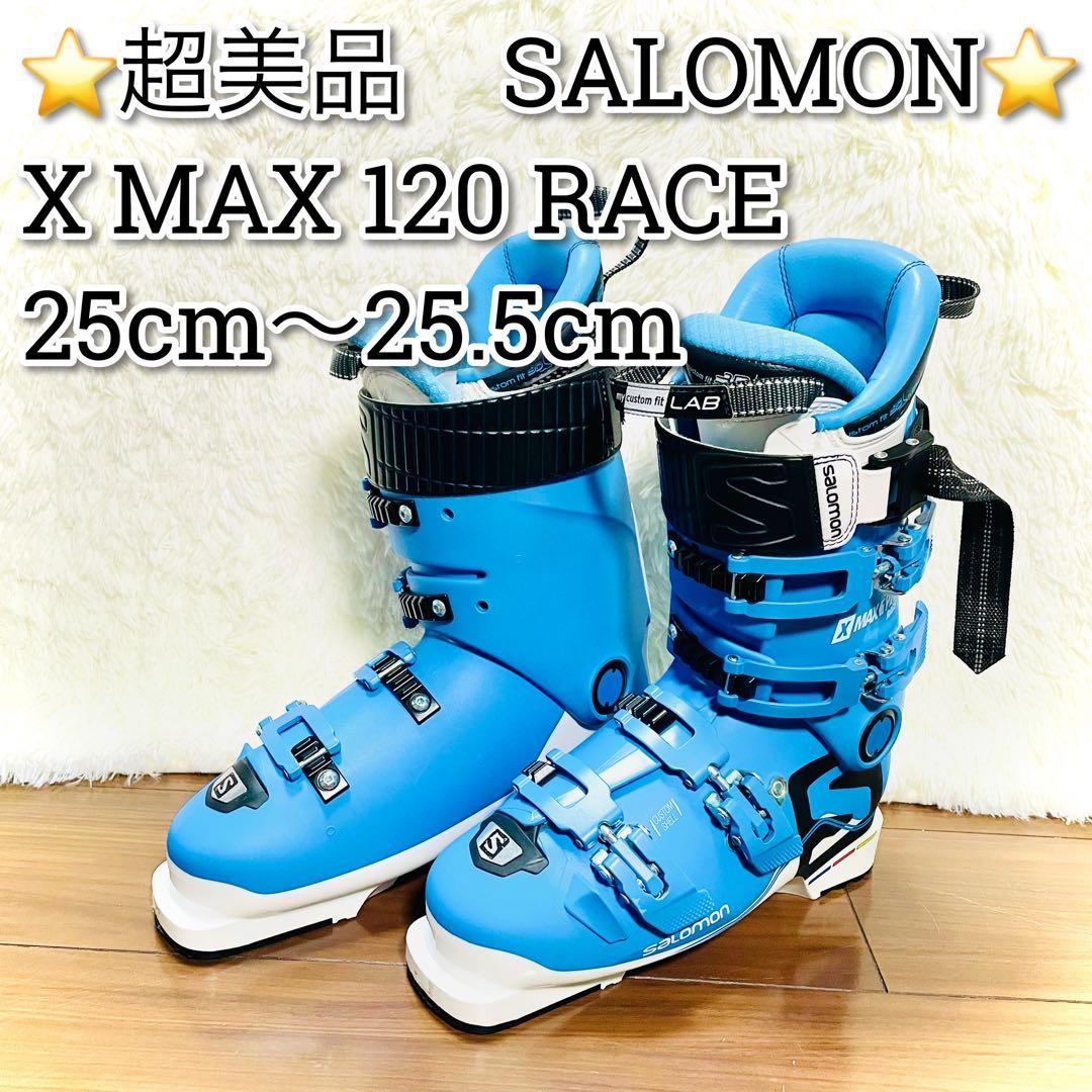 超美品　SALOMON X MAX 120 RACE ブルー　スキーブーツ