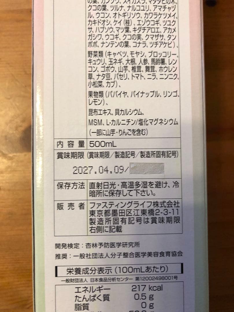 MANAマナ酵素2本　ファスティング　マナ酵素　カラ酵素賞味期限2027年4月