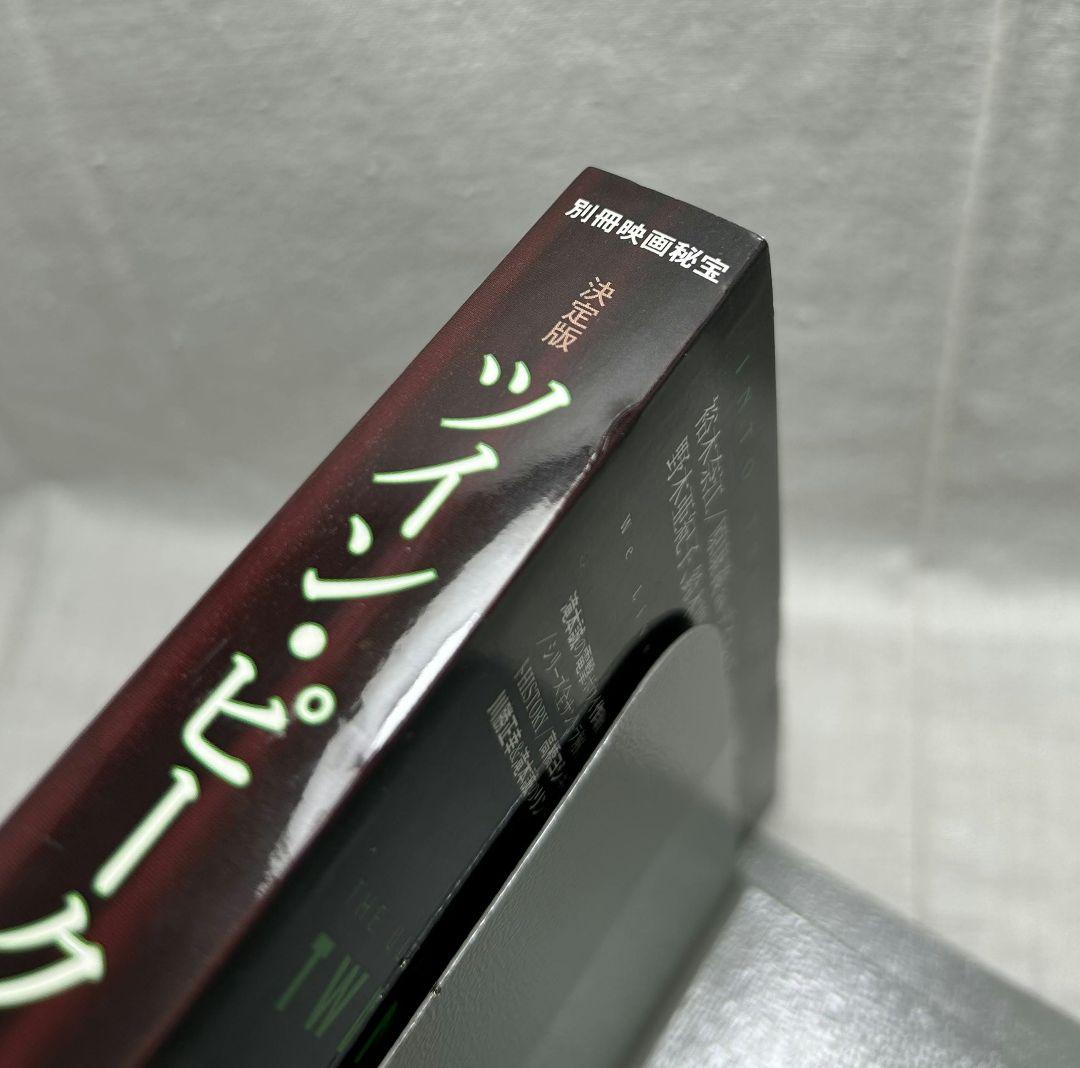 ツイン・ピークス究極読本 決定版 [別冊映画秘宝]