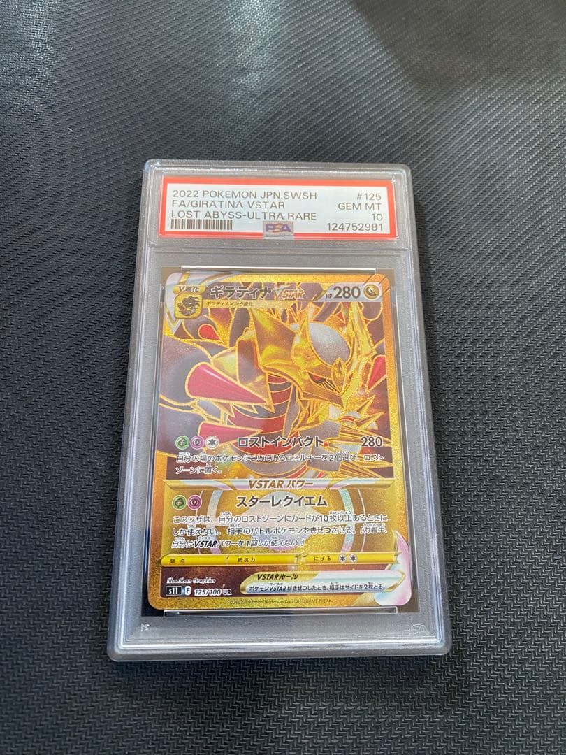 ギラティナVSTAR UR S11ロストアビス 125/100