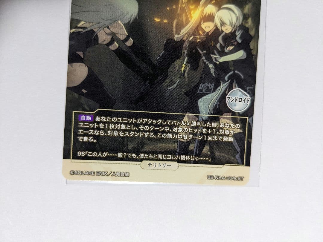 ビルディバイド　nier　ニーアオートマタ　A2　BT　サイン