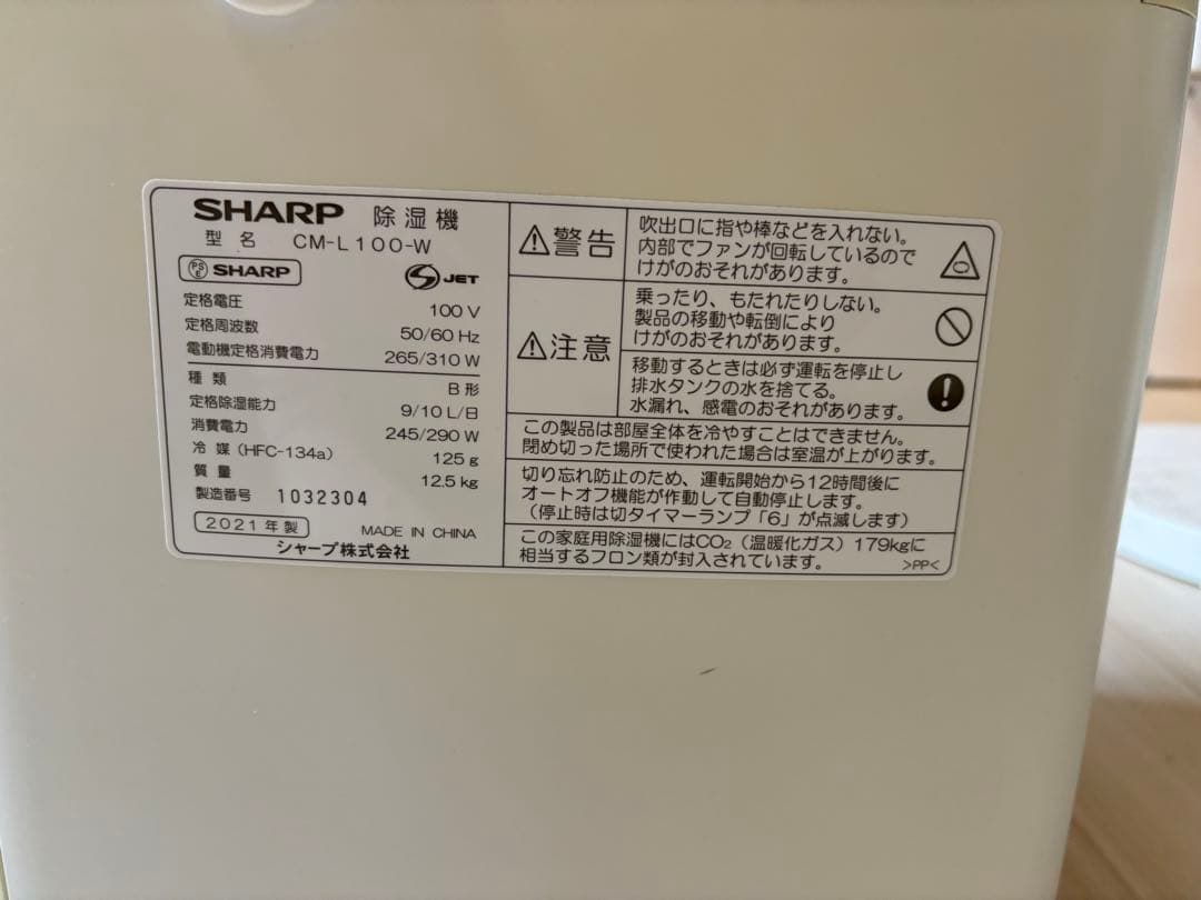 衣類除湿機　コンパクトクール　SHARP 除湿機