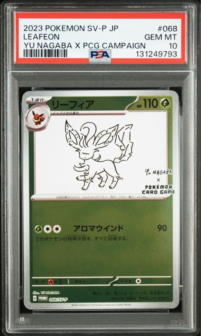 ⚫︎【PSA10】ポケモンカード リーフィア NAGABA