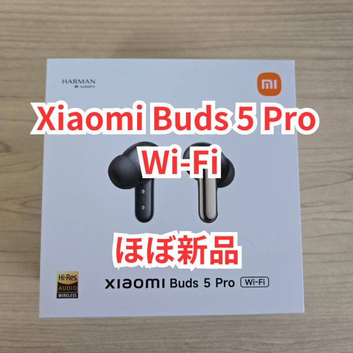 【ほぼ新品】Xiaomi Buds 5 Pro Wi-Fi