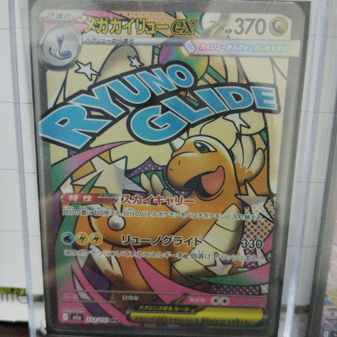 メガカイリューex