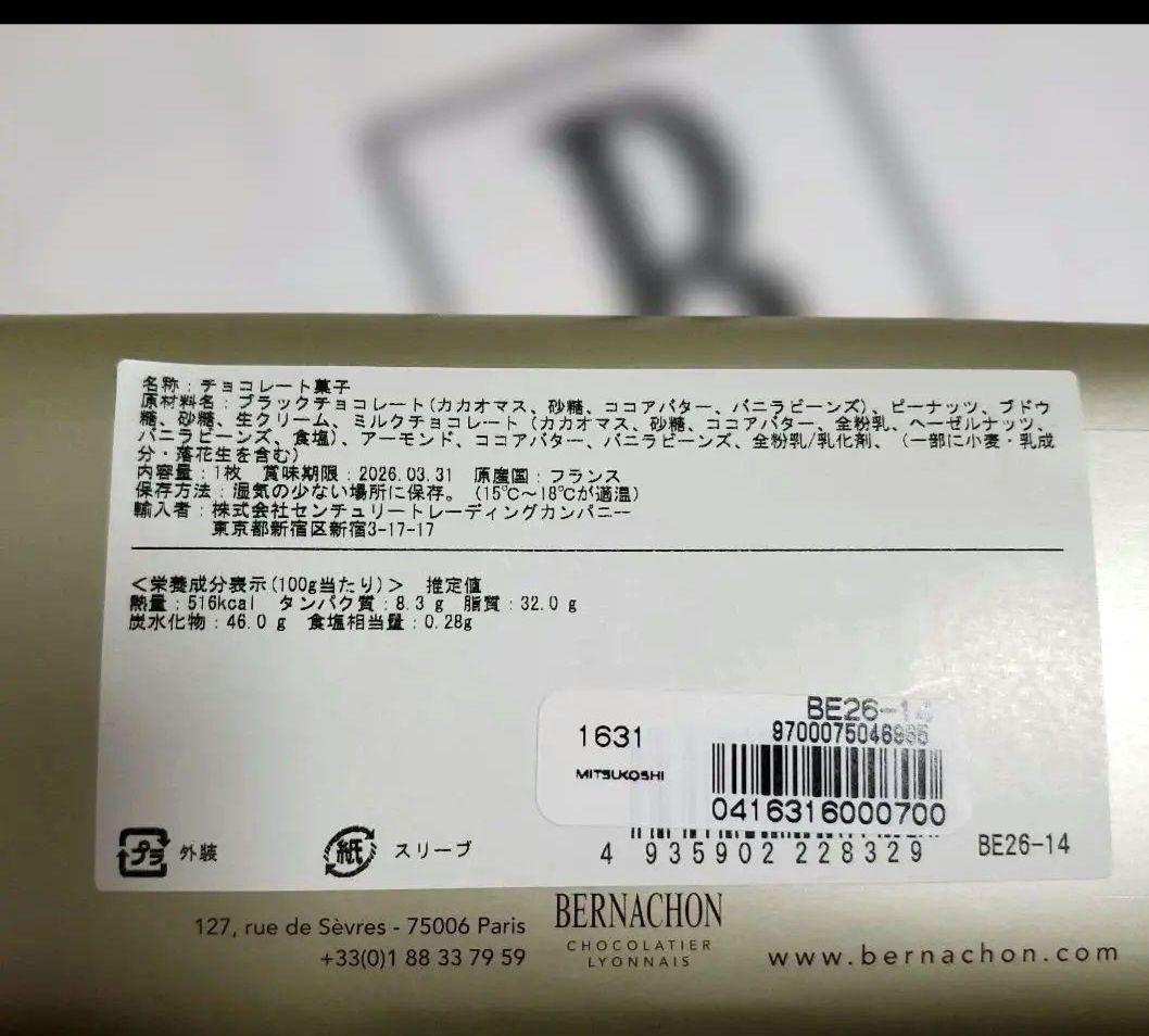 【新作】ベルナシオンタブレット カカウエットノワール