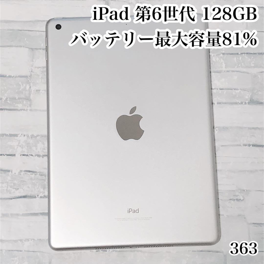 iPad 第6世代 128GB wifiモデル　管理番号：363