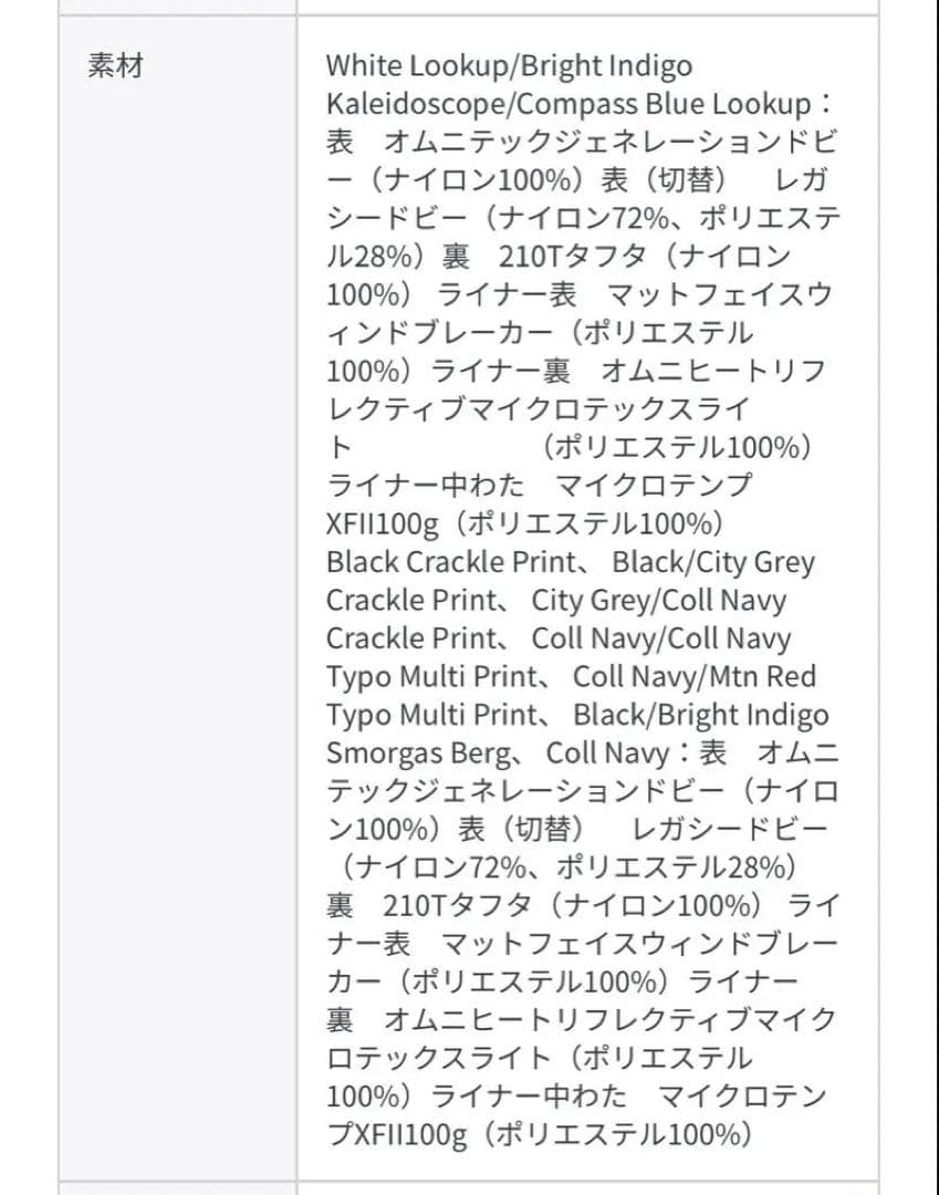 Columbia コロンビア ウィリバードIIインターチェンジジャケット L