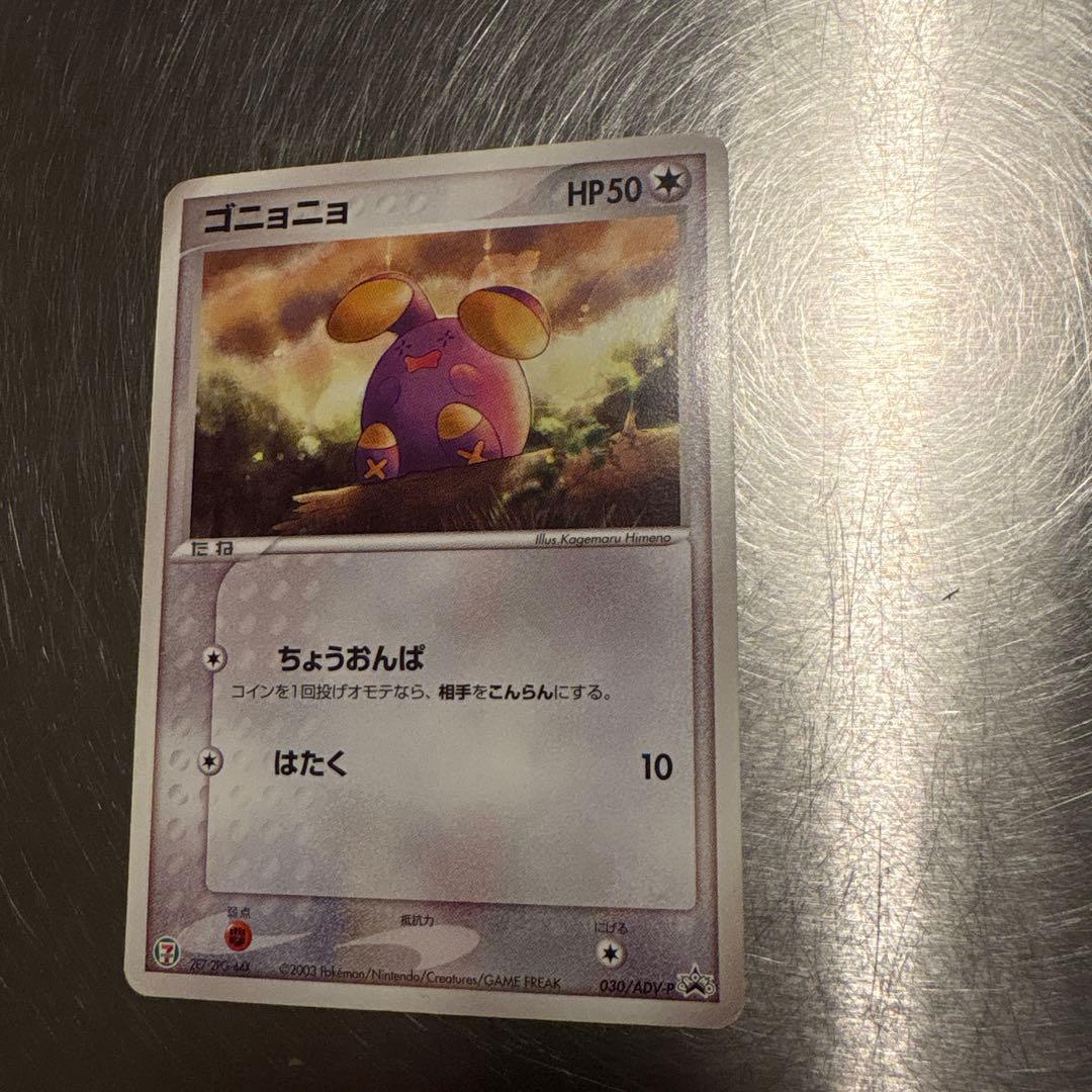 ポケカ セブンイレブン プロモ 6枚ニャース アブソル フライゴン ゴニョニョ