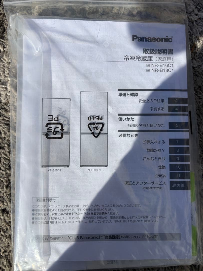 Panasonic 冷蔵庫 NR-B18C1-W 180L 2024年
