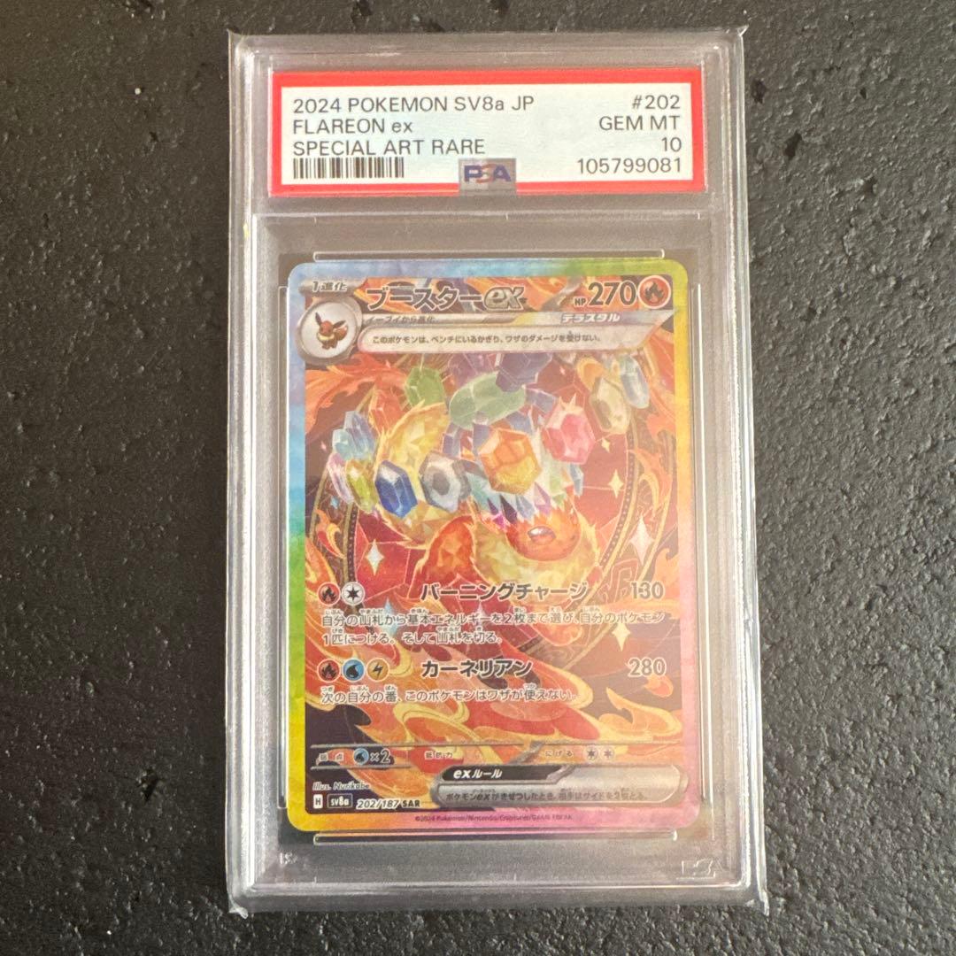 ジ*ン様 ポケモンカードゲーム　ブースターSAR psa10