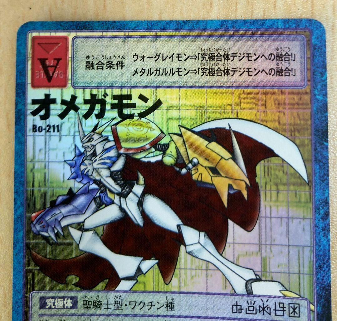 旧 デジモン レアカード オメガモン