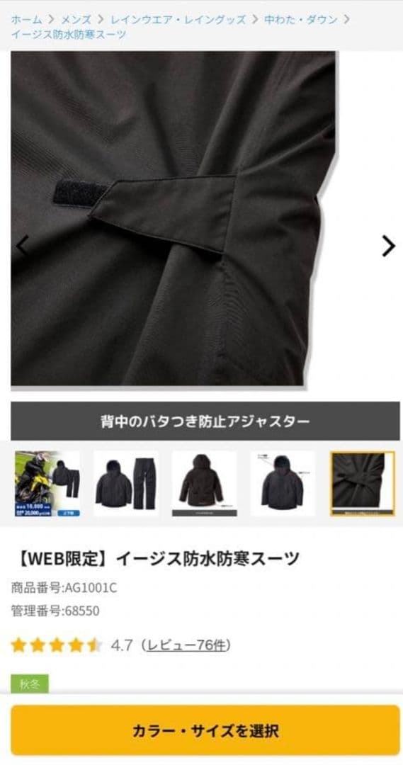 2025年WEB限定 ワークマン AEGIS 防水防寒スーツ リミテッドブラック