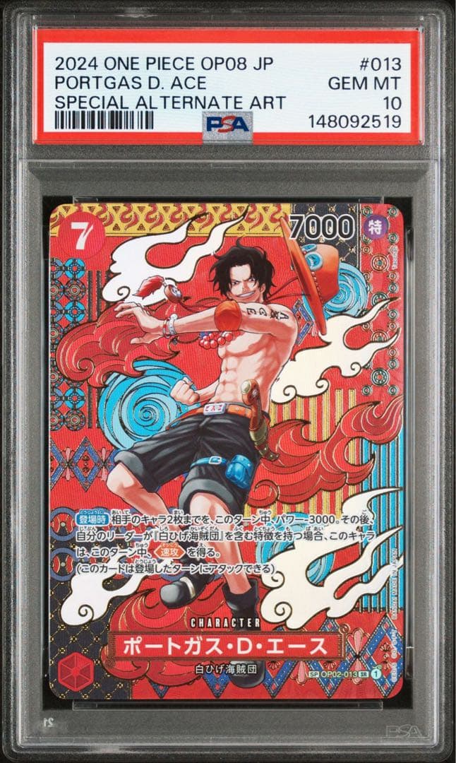 【PSA10】　ポートガス・D・エース SR SP ONEPIECEカードゲーム