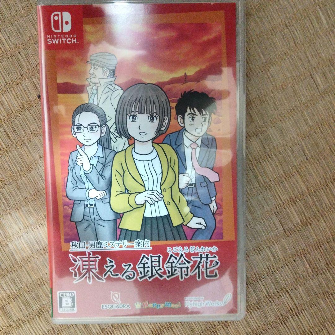 凍える銀鈴花 Nintendo Switch