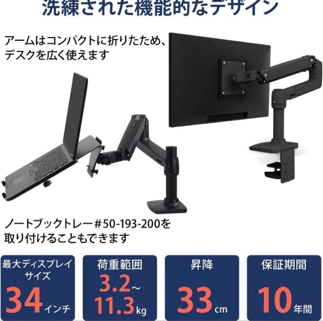 エルゴトロン LX デスクマウント モニターアーム