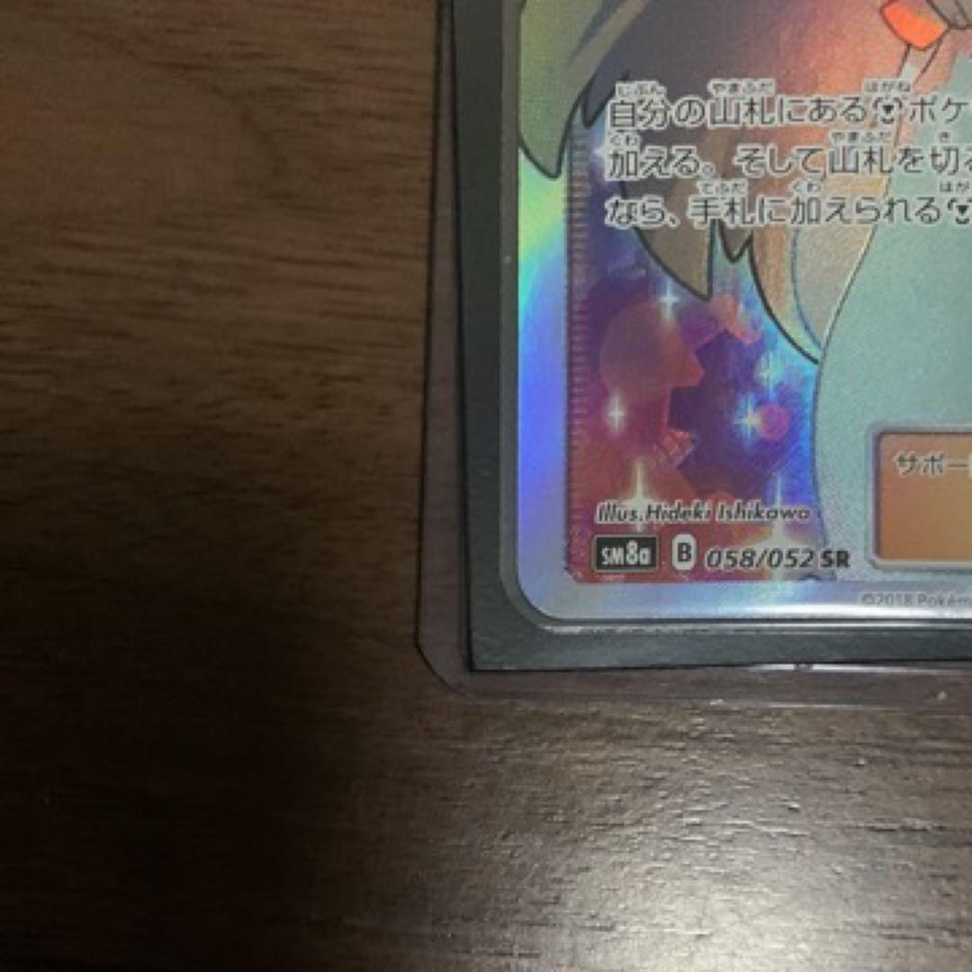 ミカン SR SM8a ダークオーダー 058/052