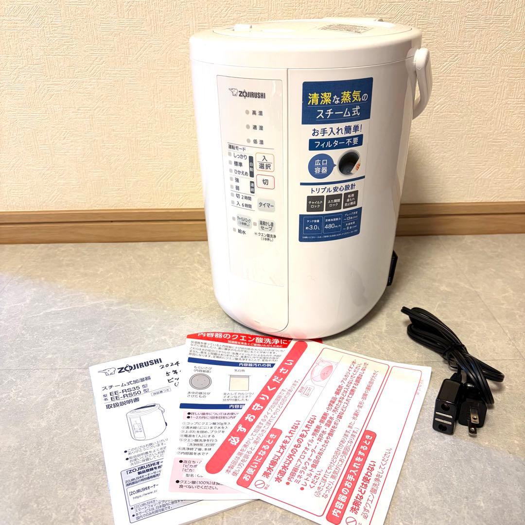 美品　象印 スチーム式加湿器 EE-RS50 ホワイト 2023年製