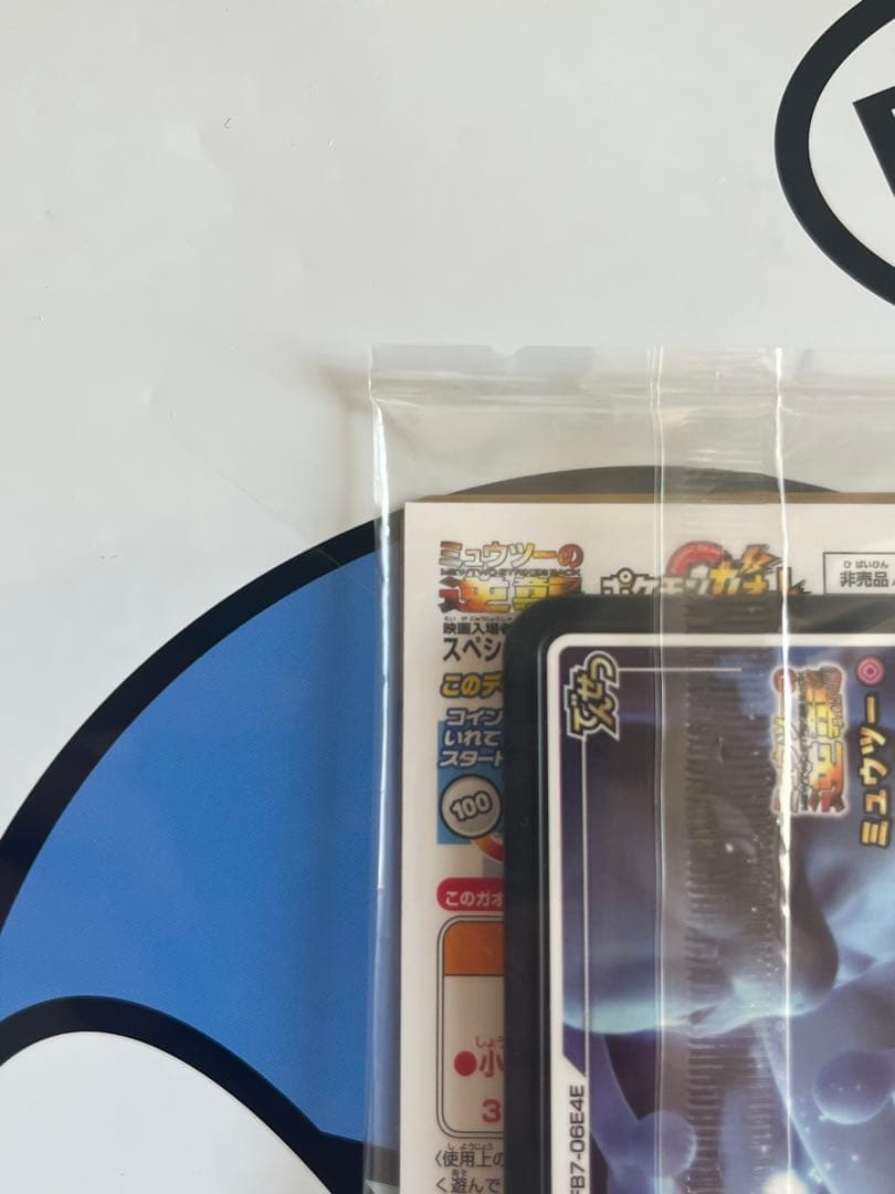 完全未開封　完全美品）ポケモンカード　アーマードミュウツー　映画　プロモ