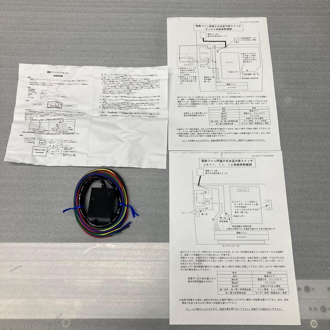 希少品4×4 KITAGAWA キタガワ　ジムニー 電動ファンコントローラ　旧車