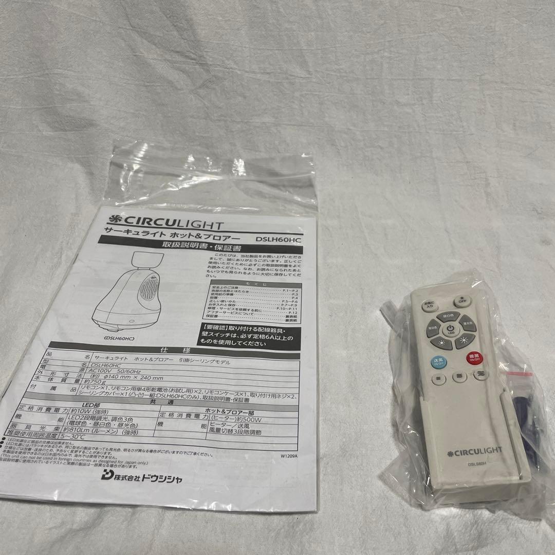 サーキュライト DSLH60HCWH ホット＆ブロアー 温風 ドウシシャ