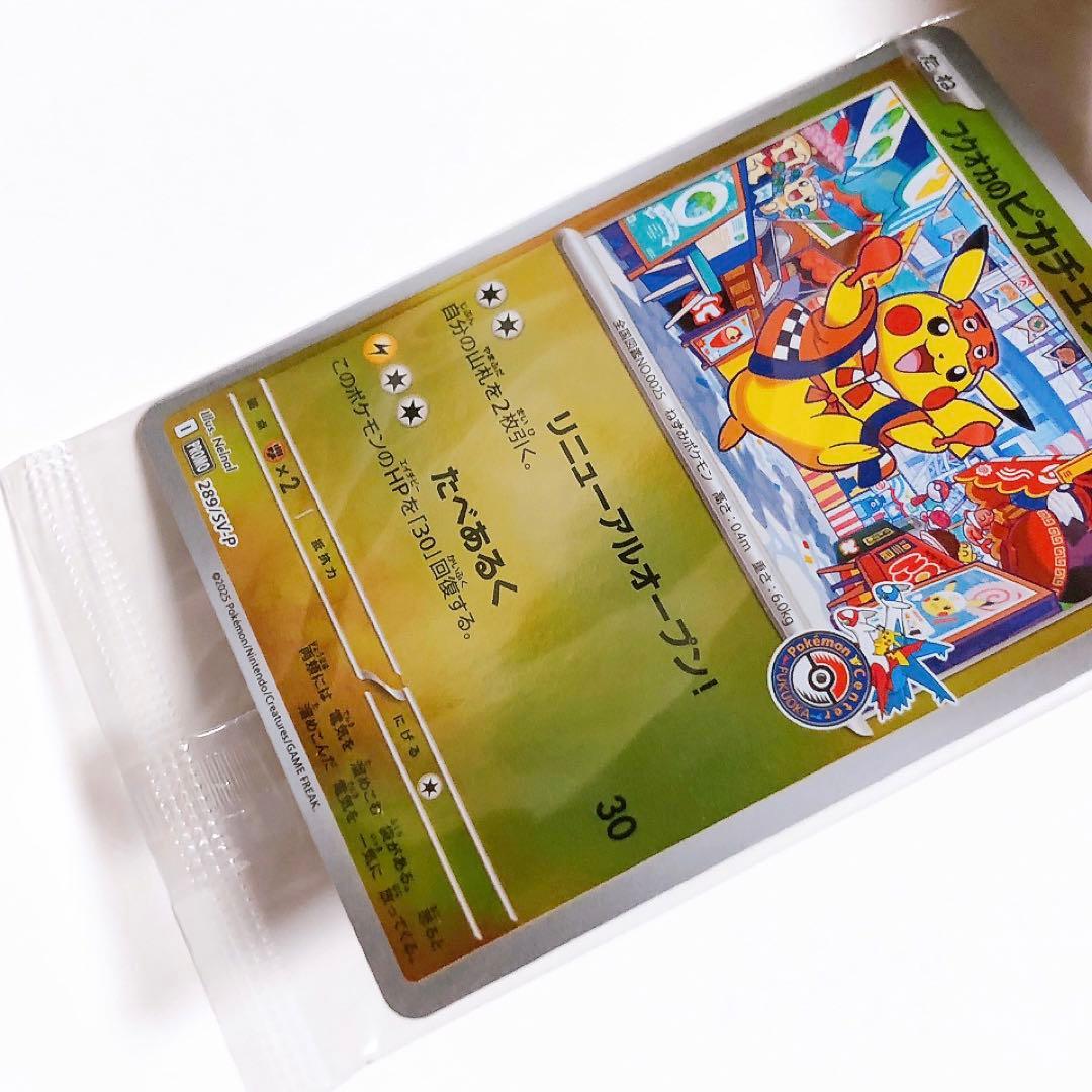 ポケモンカード フクオカのピカチュウ 福岡のピカチュウ　263/SM-P