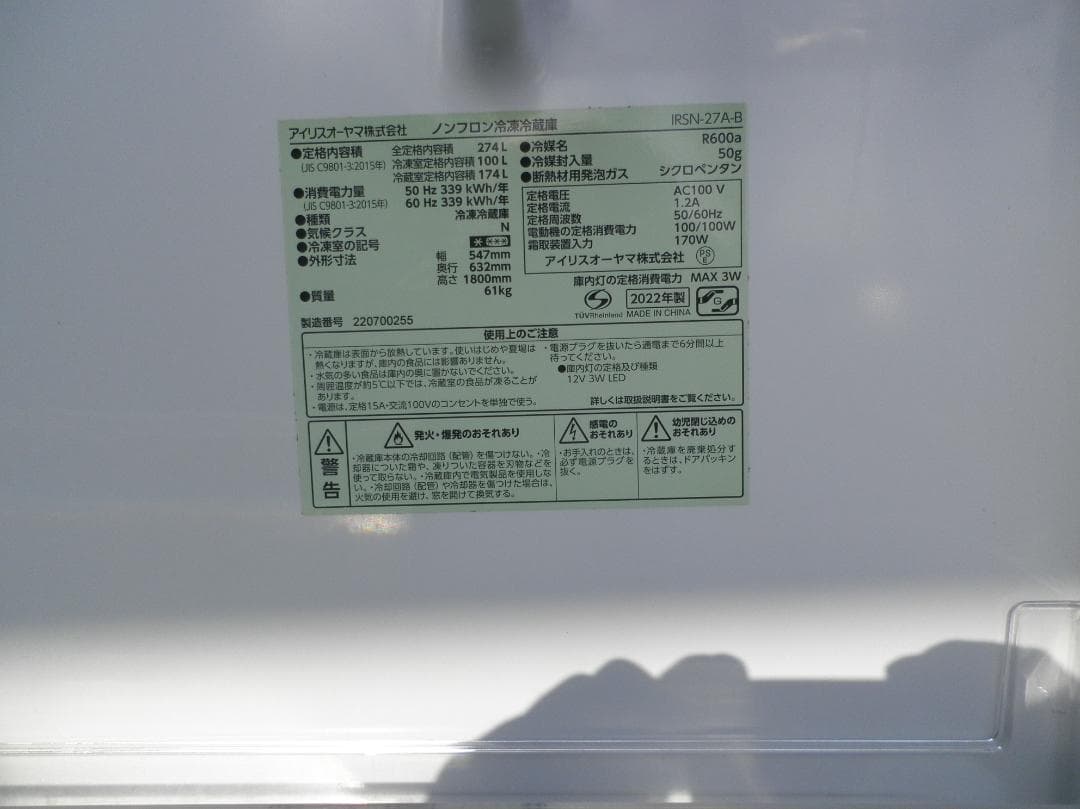 アイリスオオヤマ２ドア冷凍冷蔵庫 IRSN-27AB２０２２年　ブラック 動作品