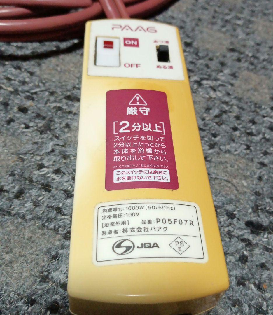 (もっくちゃん。) PAAGスーパー風呂バンス1000