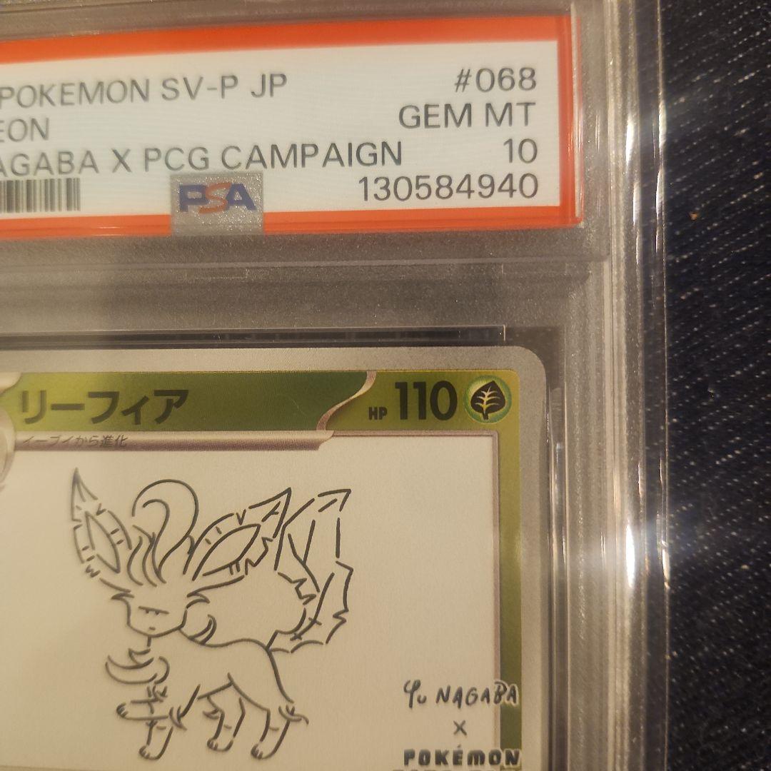 リーフィア：YU NAGABA × ポケモンカードゲーム PROMO SV-P…