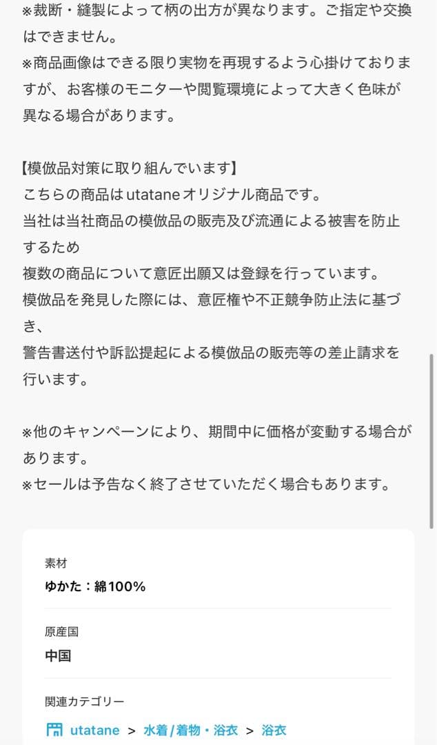 二部式浴衣セット utatané 綿100%