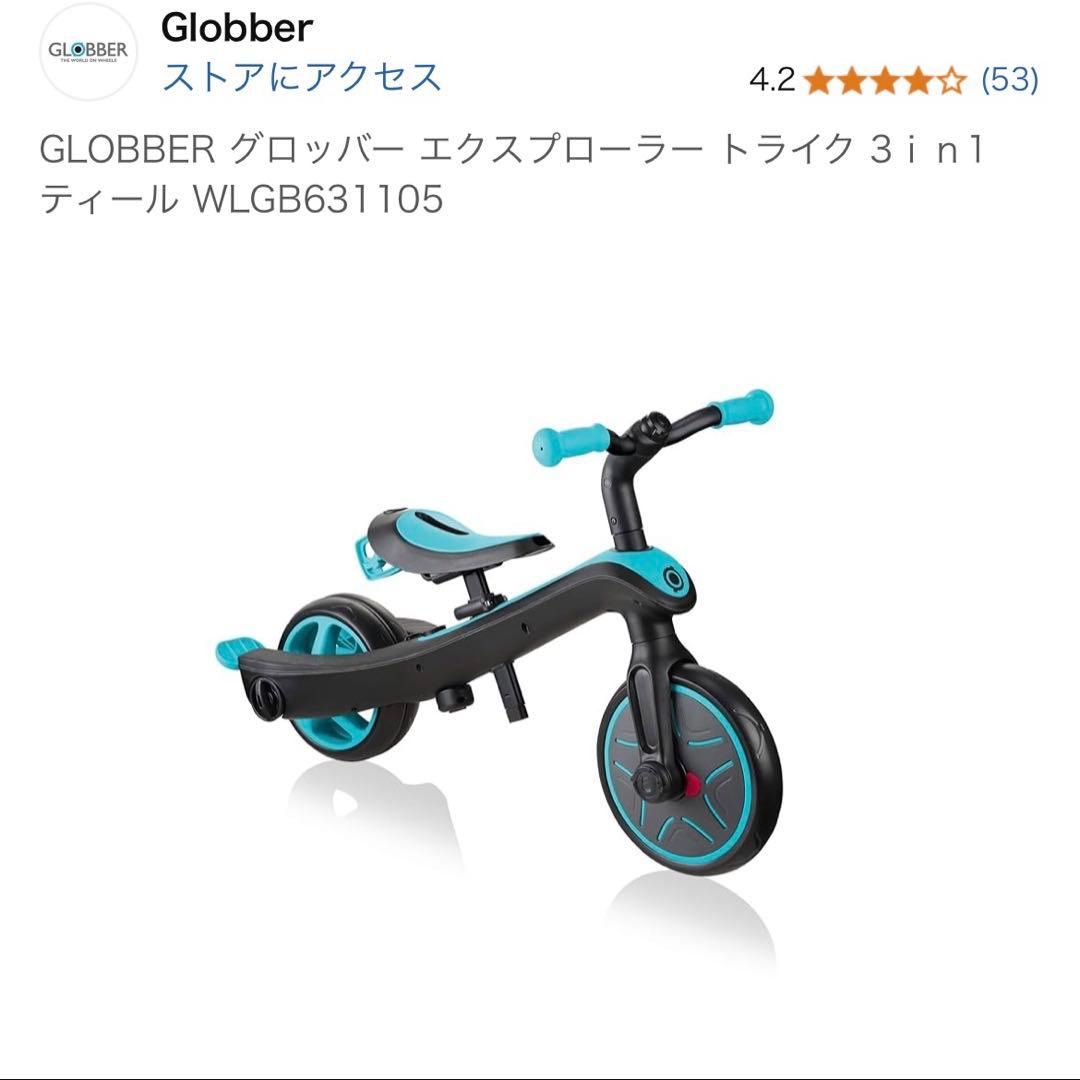 Globber エクスプローラー トライク 3in1 WLG631105